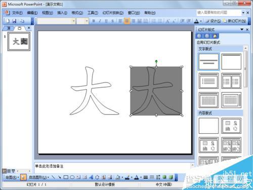 PowerPoint制作出书写笔顺的汉字动态效果8
