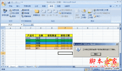 如何运用Excel 2007完成多人协同录入工作5