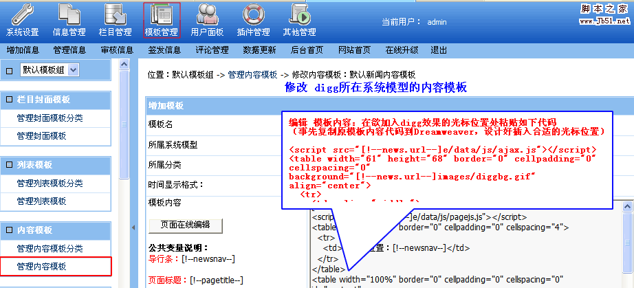 帝国cms网站管理系统V4.7 DIGG的实现(顶踩实现)5