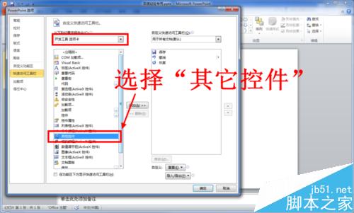 PPT怎么插入Flash时钟显示实时时间？7