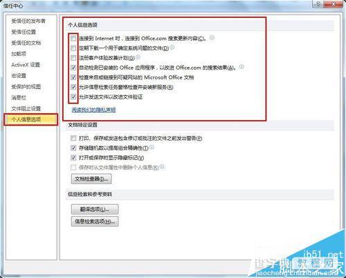 office2010在退出的时候出现卡顿白屏该怎么办?5