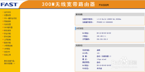 怎么修改路由器无线密码?5