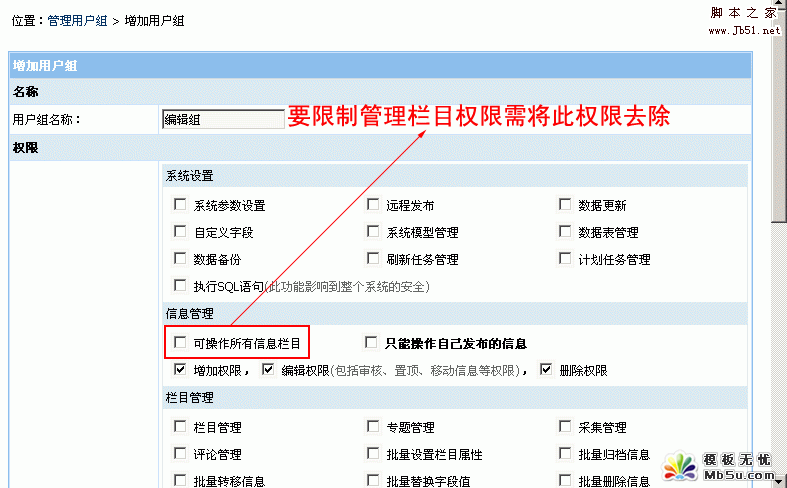 帝国Cms 分配栏目管理权限的设置教程1