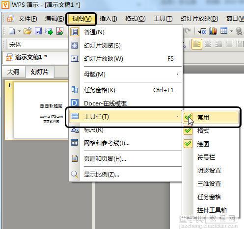 WPS 2013中把繁体字转换成简体字的图文步骤1