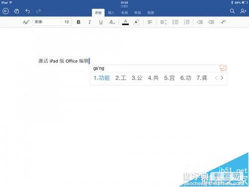 ipad版office怎么激活? office365激活的图文教程1