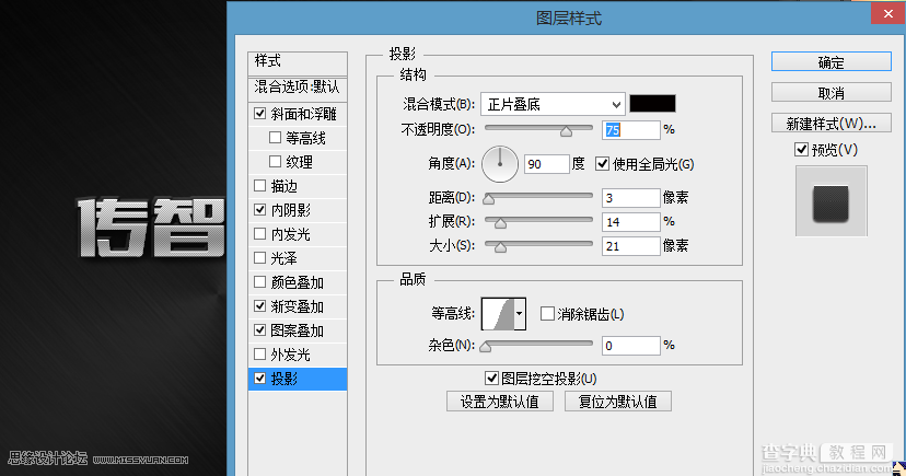 PS制作质感的银色网纹效果的文字教程11