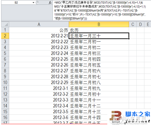 Excel 2010中将公历转成农历的方法3