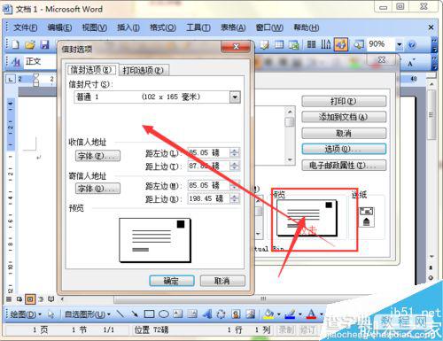 word2003如何制作企业信封呢?5