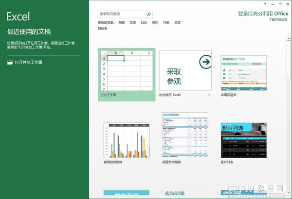 office2013安装教程图解 体验Office 2013中文简体版的魅力14