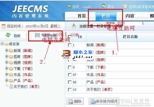 JEEcms新闻下载内容页添加关键字方法1