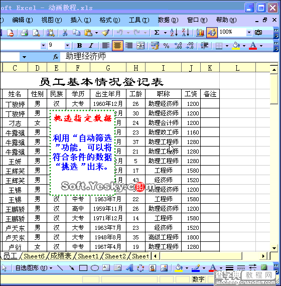 想在单位混的好 Excel要熟知（特全图解）1