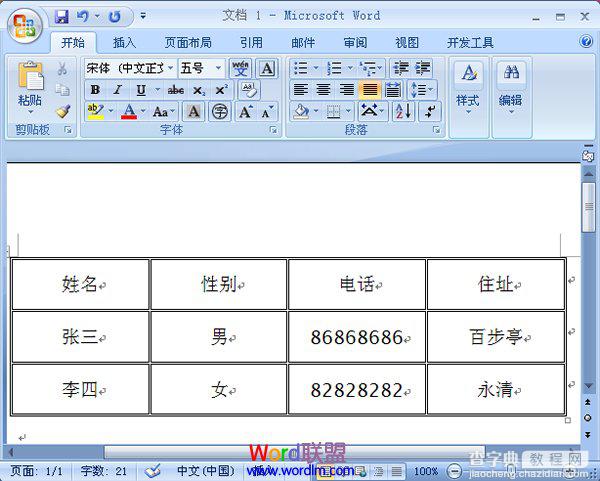 如何在Word2007中制作双线表格的详细图文步骤8