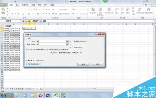 EXCEL如何使用函数?EXCEL函数使用方法介绍7