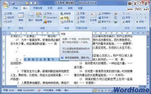 在Word2007文档中添加书签的图文教程1