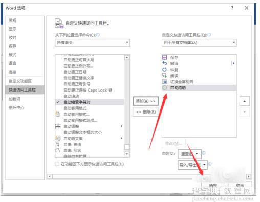 Word2016怎么给文档设置自动滚动效果?8