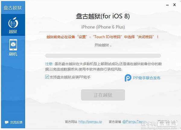 iOS8怎么越狱啊？苹果iOS8.0及IOS8.1完美越狱教程详细图解(附越狱工具下载)2