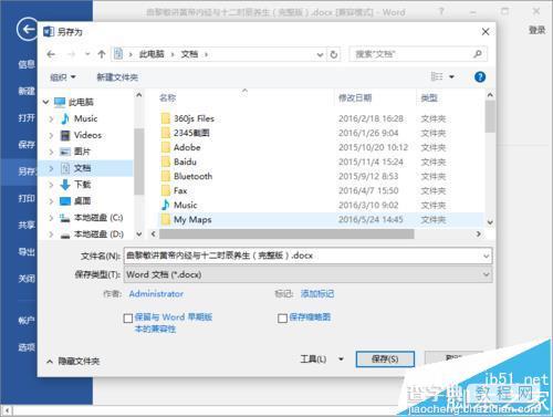 Word2016文件怎么转换为txt文件?6