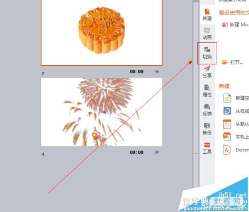 ppt怎么做盒装展开效果? powerpoint盒装展开特效的使用方法4