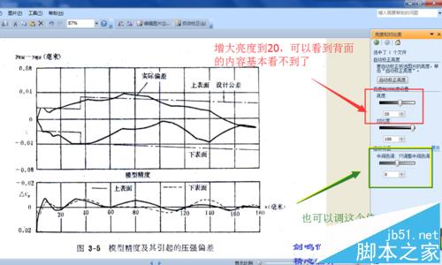 如何去除扫描件的底色? 扫描的图片去除背面的阴影的方法9