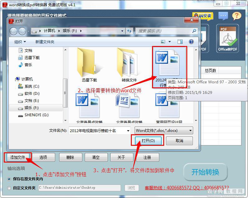 如何将word文档转换成pdf？word转pdf图文教程2