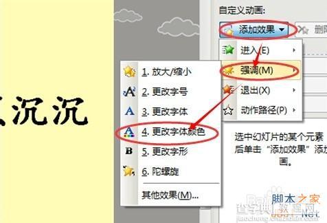 PPT内点击某个文字、词或句子后变成别的颜色6