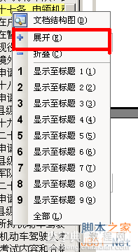 word2003文档结图构设置技巧图文详解5