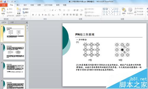 ppt格式刷怎么用?格式刷一次刷多个文本框的技巧2