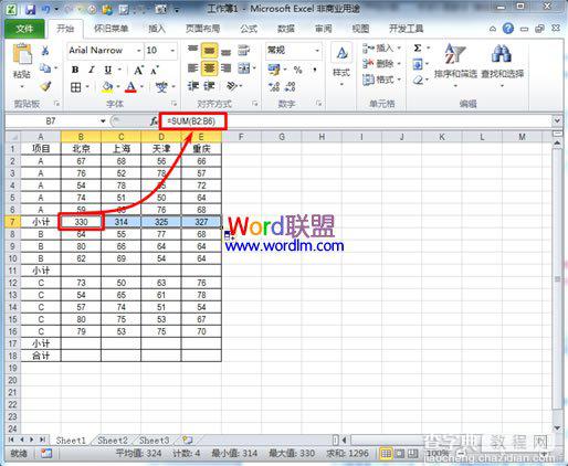 如何在Excel2010中利用函数法自动表内求和，求平均值运算2