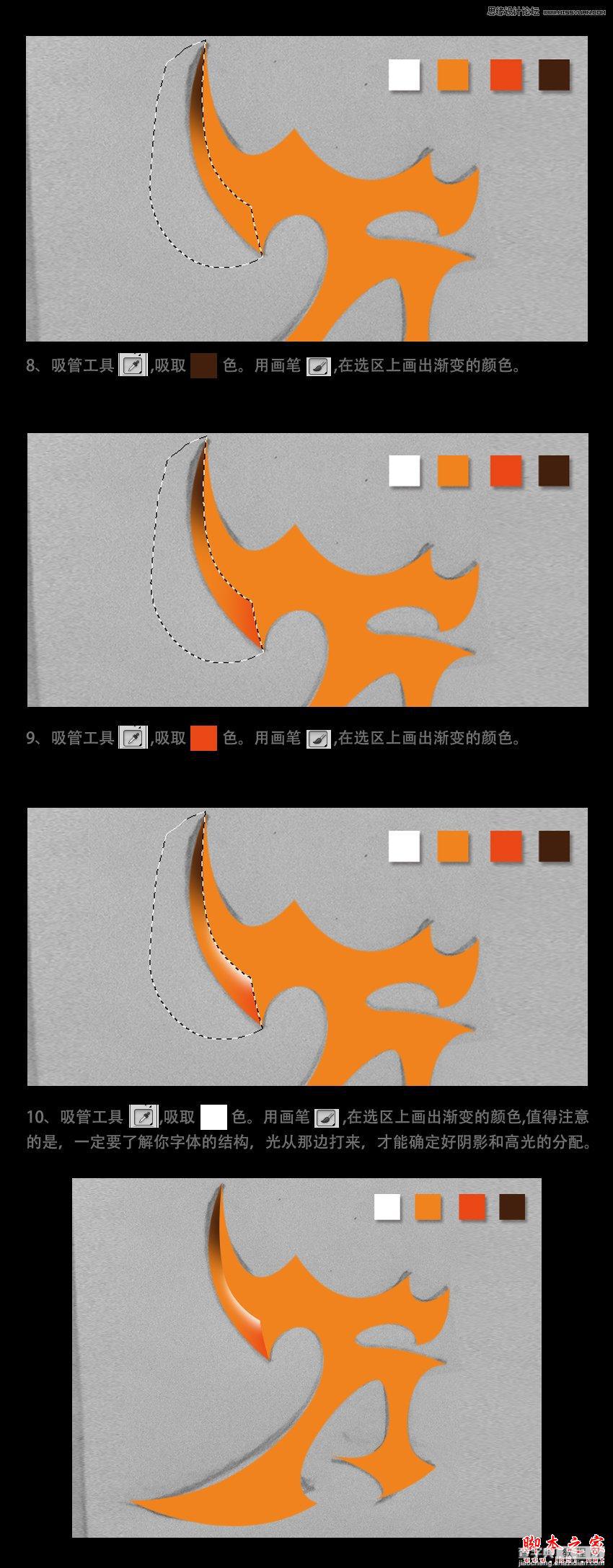 Photoshop设计制作超酷的橘黄色哥特字体教程4