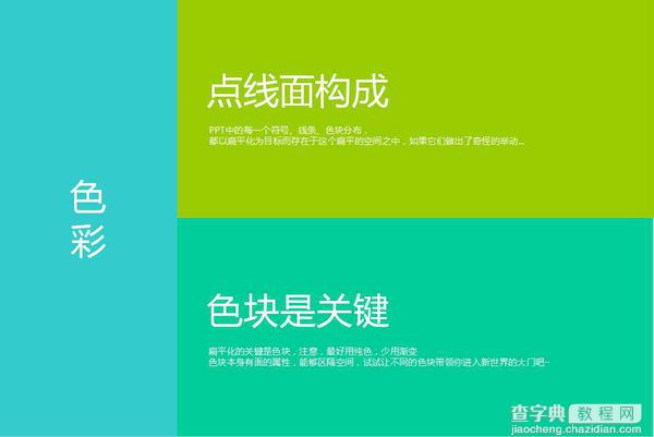 从零开始教你打造优秀的扁平化PPT6