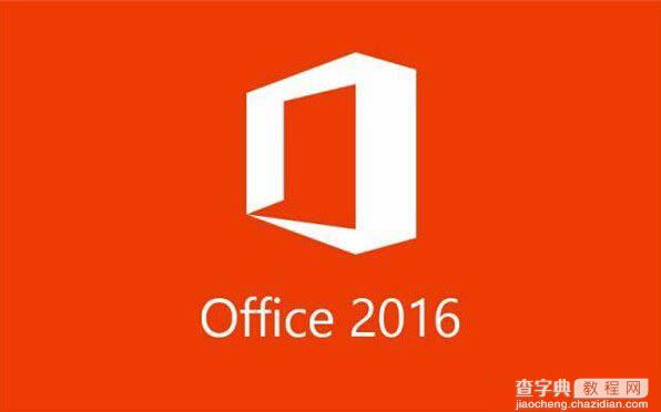 office2016增加了哪些新功能 office2016新功能一览1