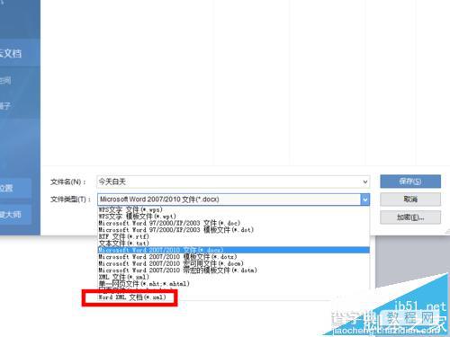 WPS2016文档怎么保存为XML格式?6