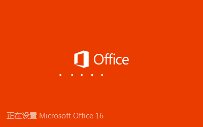 Office 2016技术预览版全面体验评测：细节之处见真章4