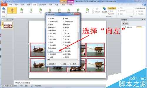 PPT使用多张图片在一张幻灯片中循环滚动播放的设置方法16