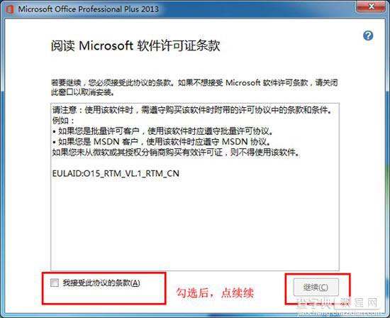 office2013中文破解版 安装破解详细教程5