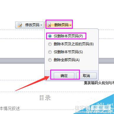 word如何删除首页页码然后从第二页开始编号?3