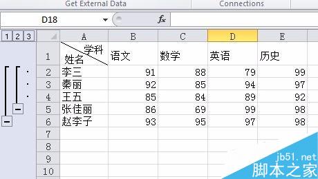 Excel中如何设置分组?excel分组功能介绍2