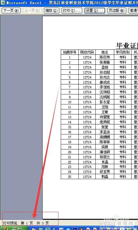 excel文件太长怎么打印？excel中使用分页预览打印的教程7