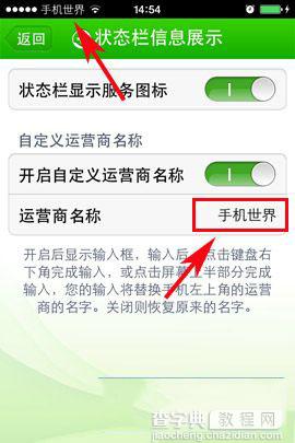 苹果iphone4运营商名称修改图文教程5