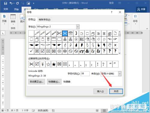 Word2016文档中怎么添加剪切线?8