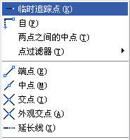 cad临时追踪点怎么用? cad临时追踪点的使用方法1