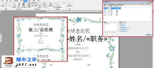 巧用Word 2010邮件合并功能批量打印荣誉证书2