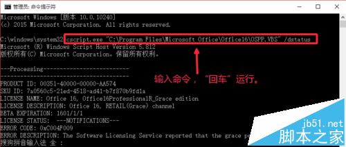 Office2016是怎么查看是否激活?Office2016永久激活的查看技巧1