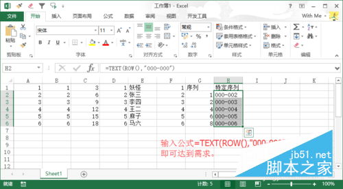 怎么用Excel自动填充序列编号 用Excel自动填充序列编号的方法(图文教程)12