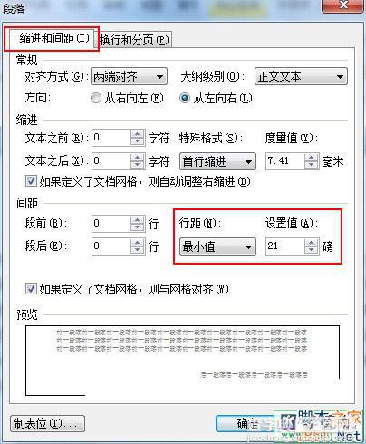 怎么设置wps行间距？在哪设置？3