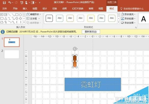 ppt2016怎么制作霓虹灯效果的文字?4