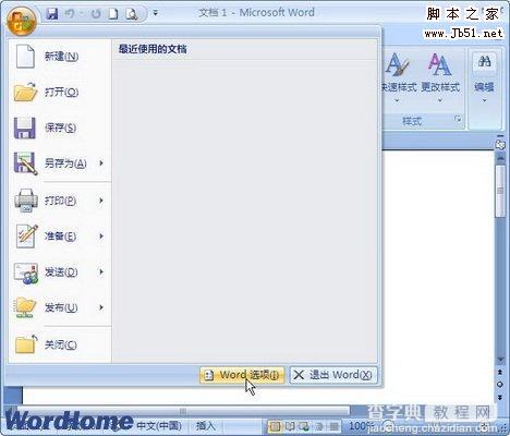 如何在Word2007中取消