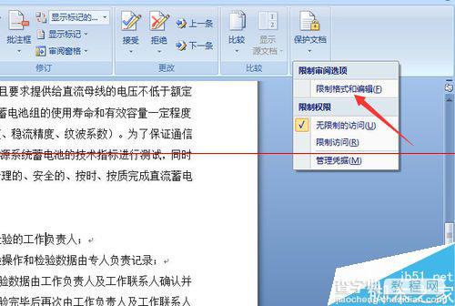 设定及去除word格式限制的详细教程3