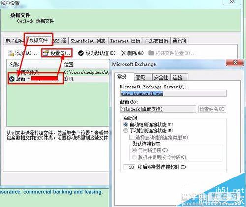 outlook2010中怎么添加附加邮箱?5