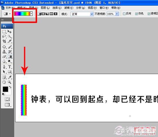 如何使用PS制作动态的彩色流光文字 Photoshop实例教程2